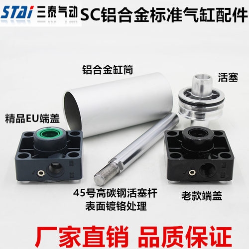 SC气缸SC63*50/100/200/300/400/500/1000/8活塞缸筒杆前后EU端盖