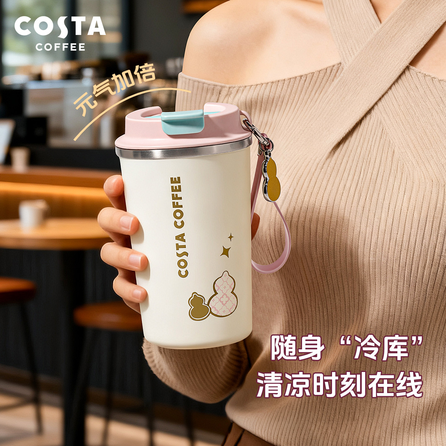 COSTA遇金系列经典咖啡杯女保温杯大容量杯子2026高颜值保冷水杯