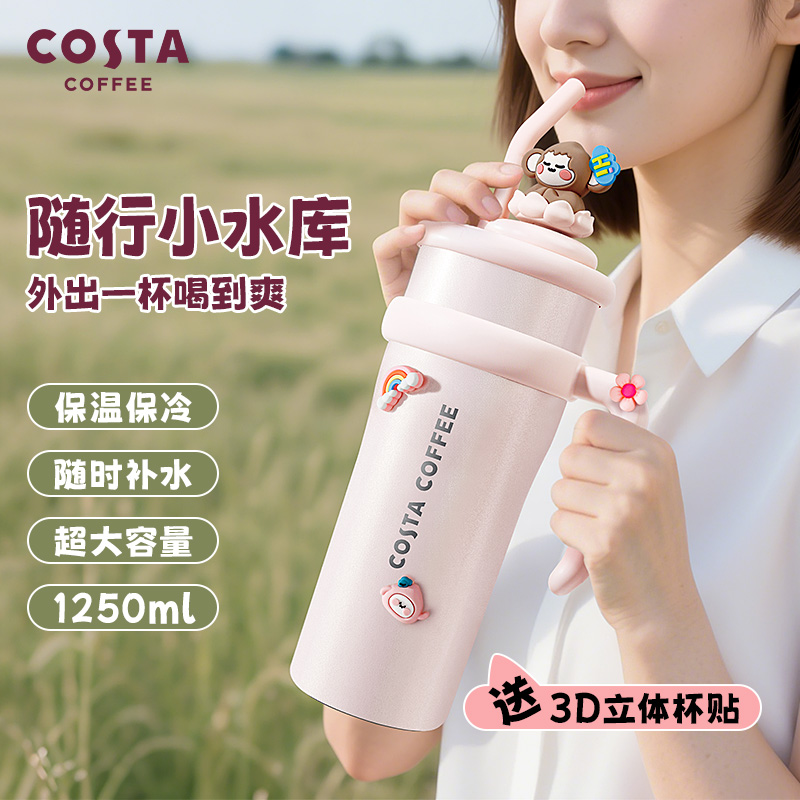 costa巨无霸保温杯高颜值水杯