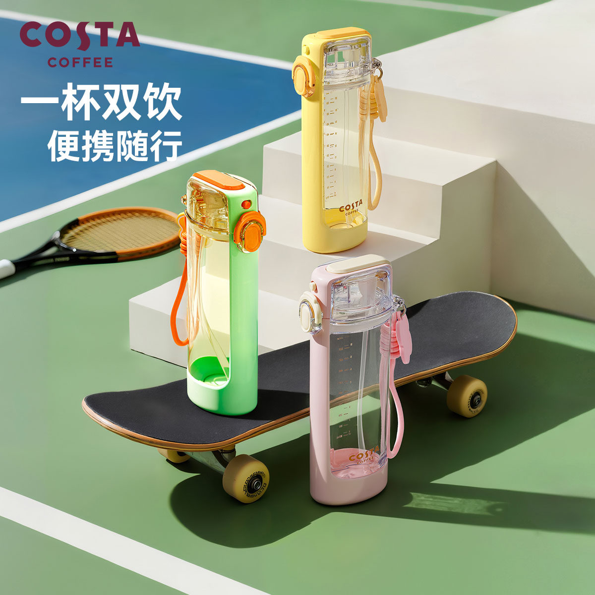 COSTA骑行杯太空杯大容量男女生运动夏季水杯户外吸管杯子
