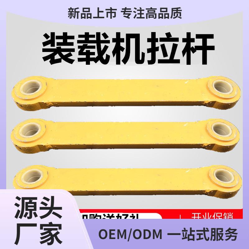 装载机铲车铲斗拉杆收斗拉杆动臂连杆铲车小S臂拉杆连杆配件