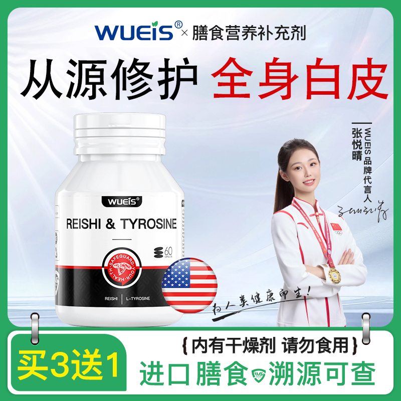 WUEIS高阶控白灵专注口服促进黑色素生长白班健康自然色BD