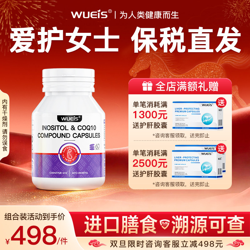 【宫巢调养】肌醇养巢维生素叶酸围绝期平衡雌激素代谢女性保养JA