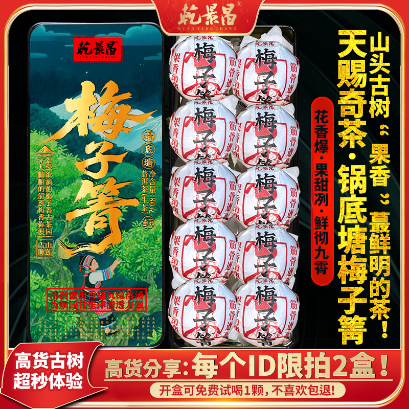 乾景昌2025年锅底塘梅子箐龙珠