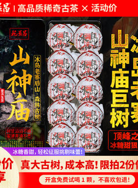 【高货体验】乾景昌2023《冰岛山神庙》古树普洱生茶80g龙珠