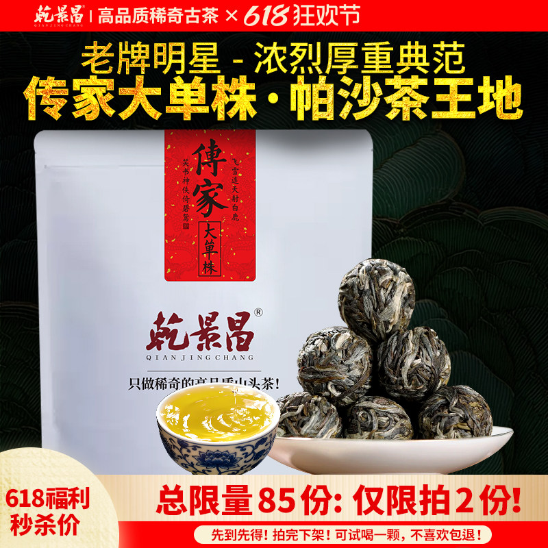 【仅剩9份：618典藏品】乾景昌2020传家大单株-帕沙古树8g*12颗装