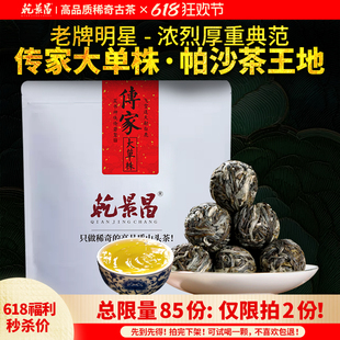 【仅剩9份:618典藏品】乾景昌2020传家大单株-帕沙古树8g*12颗装