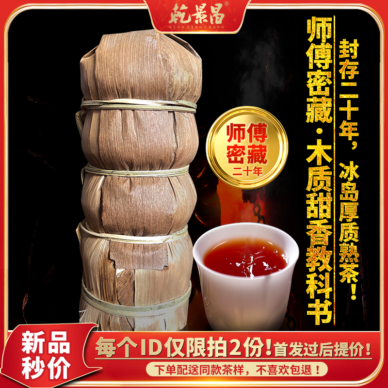 乾景昌2005年冰岛普洱熟茶沱整条