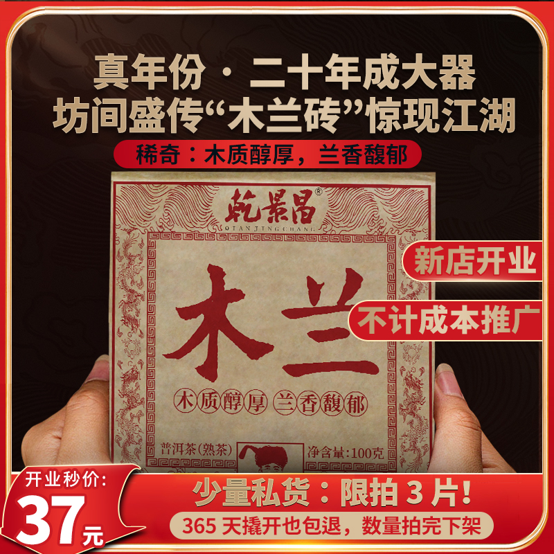 2003年景迈普洱茶熟茶老茶砖