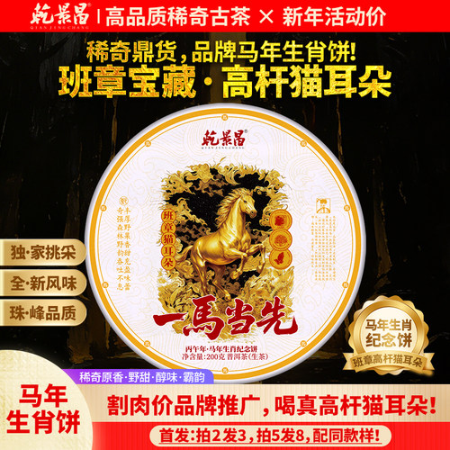乾景昌一马当先班章高杆猫耳朵
