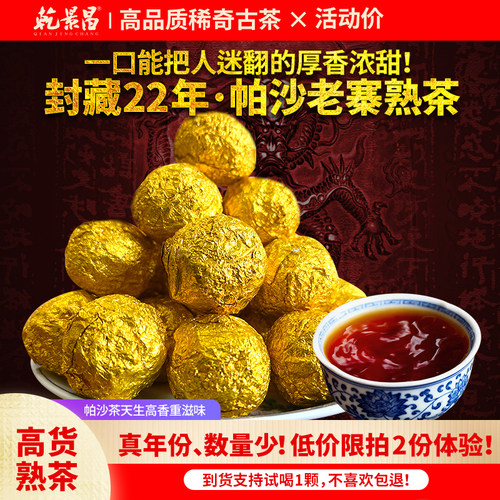 乾景昌2011年磨烈古树熟茶龙珠