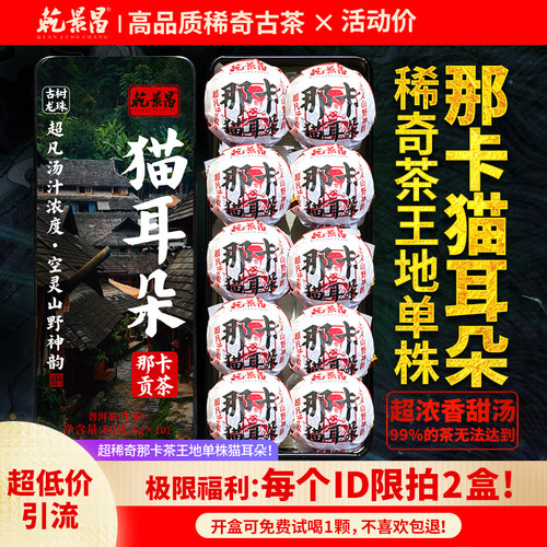 乾景昌2023年那卡猫耳朵龙珠