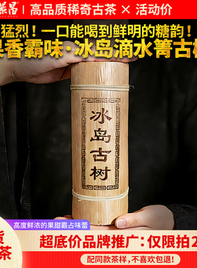 【年货节新品超低价】乾景昌2020年《冰岛古树龙柱》普洱生茶500g