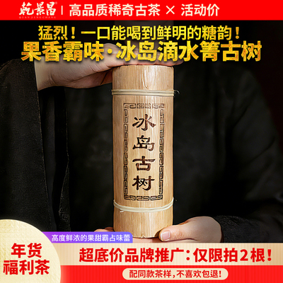 乾景昌2020年冰岛古树龙柱500g