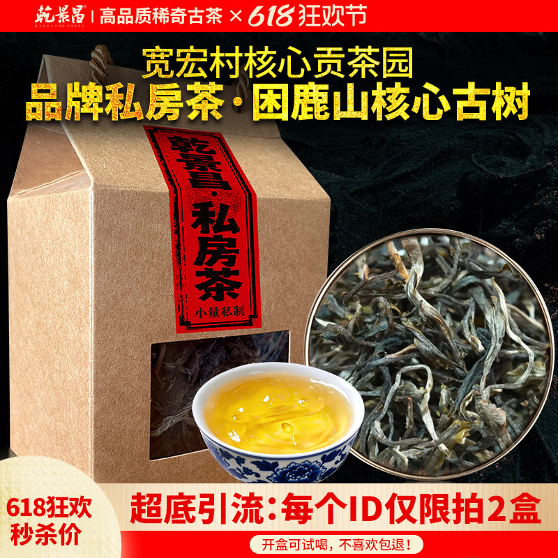 【品牌精品私房茶】乾景昌2026头春困鹿山核心贡茶园古树茶80g