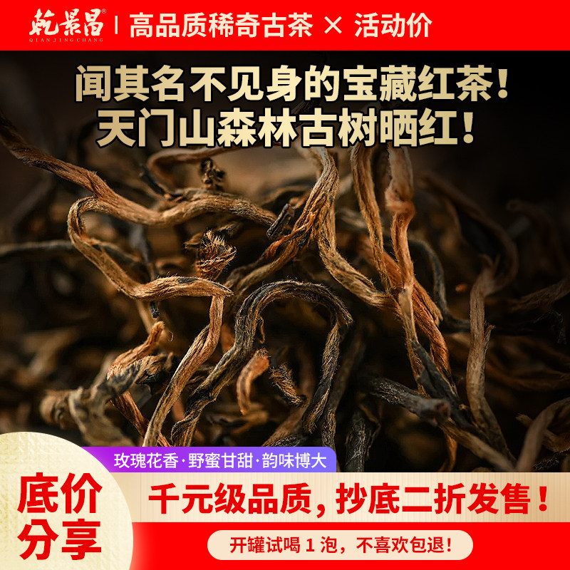 乾景昌2026年头春茶《香瑰一滇红