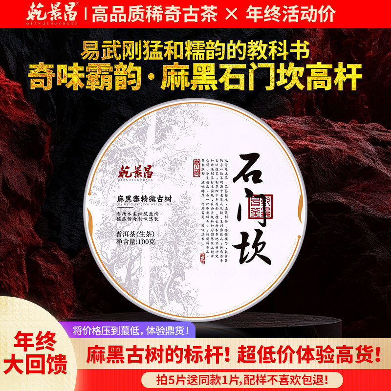 乾景昌2025年麻黑石门坎高杆古树