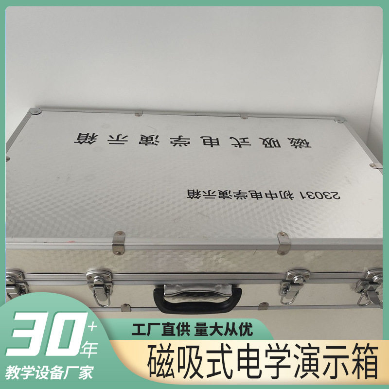 初中物理电磁学实验套装电学演示箱教具磁性吸附黑板初中物理实验