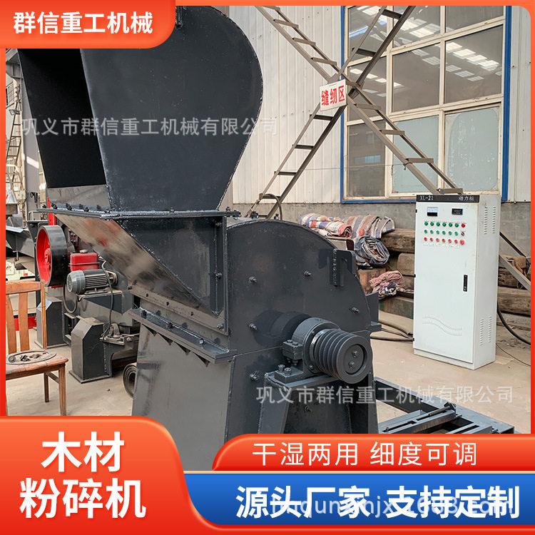 大型木头锯末粉碎机生物质颗粒厂木炭厂原料加工设备