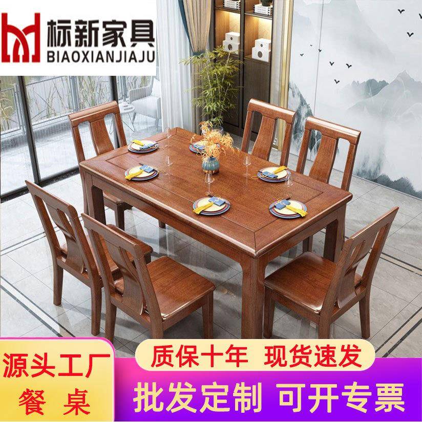 实木餐桌胡桃木长方形现代简约吃饭桌子家用小户型6人餐桌椅组合