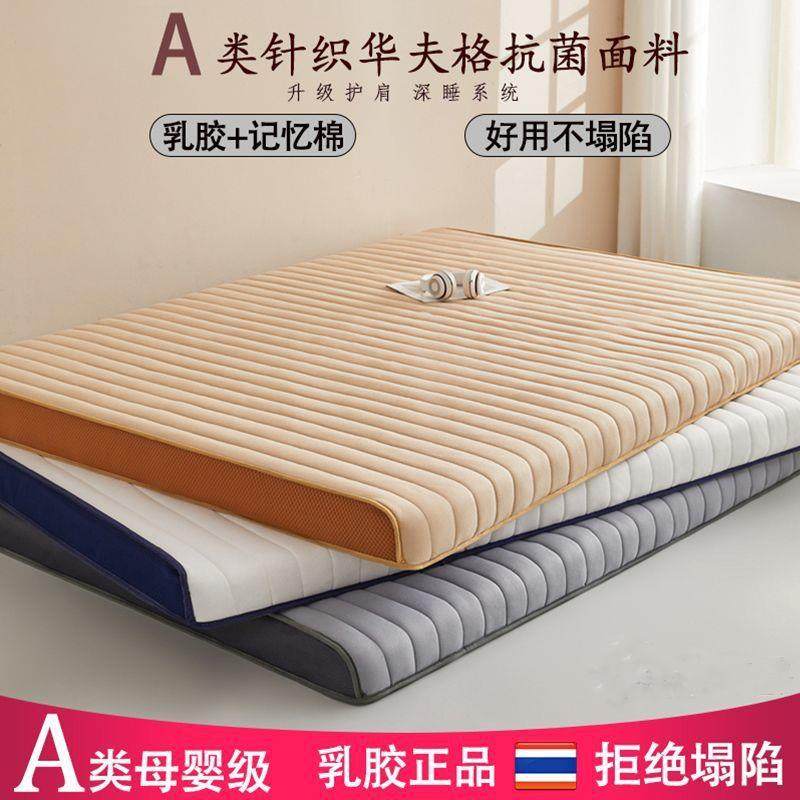 乳胶记忆棉床垫卧室加厚单双人床褥学生宿舍榻榻米床垫出租屋