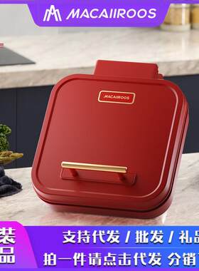 迈卡罗电饼铛双面加热方盘大火力煎饼锅三明治电饼铛MC-BD122