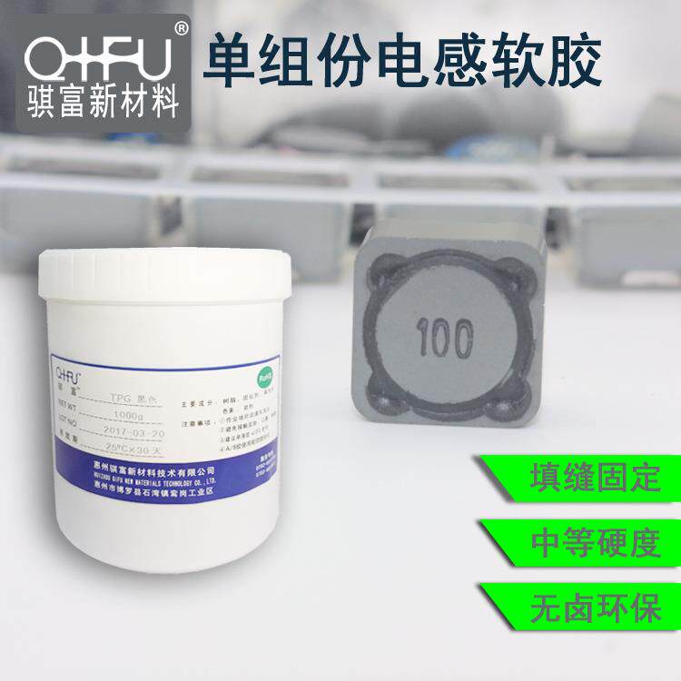 直销贴片电感填缝胶软胶弹性胶单组份密封胶封圈胶