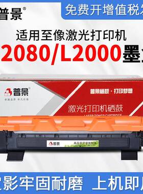 适用至像M2080墨粉盒L2000W碳粉盒L2080M2000M2000W硒鼓M2000NW