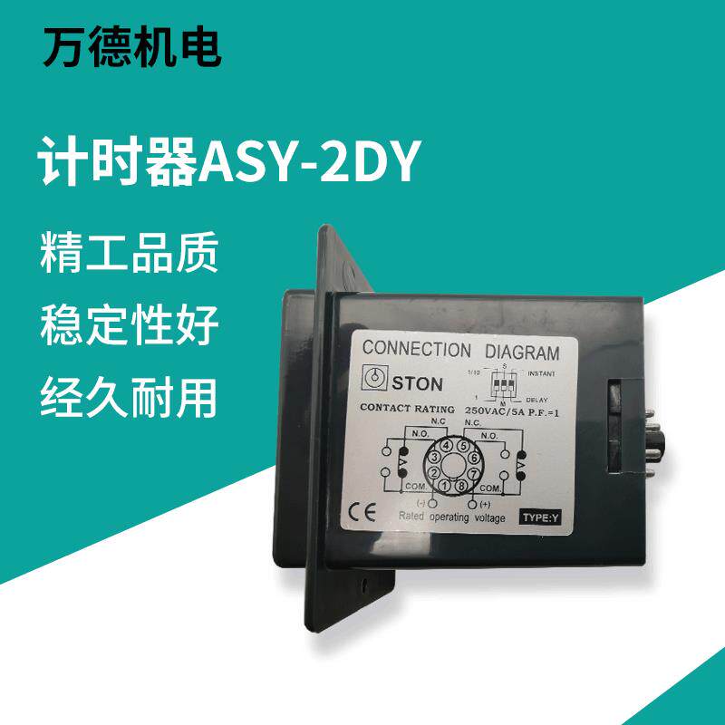 数显时间继电器ASY-2DY工业计时器时控开关累计计时器