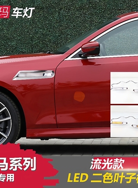 适用于宝马12345678系GTX1X2X3X4X5X6X7Z4LED叶子板改装侧边灯