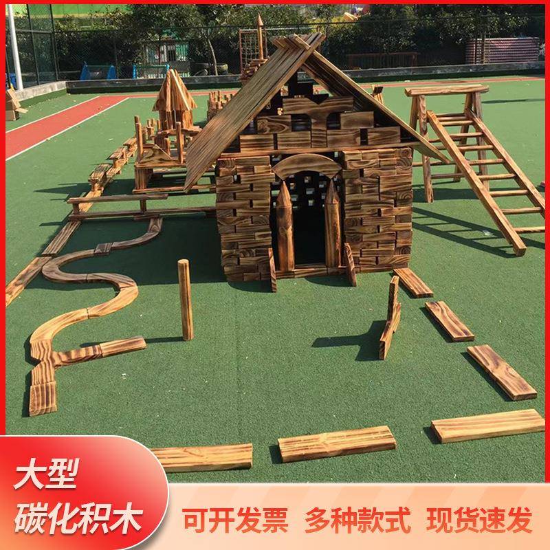 幼儿园超大型户外碳化大积木原木炭烧儿童建构区材料搭建实木玩具