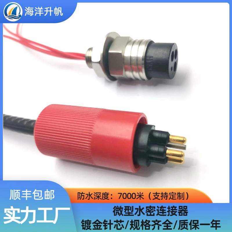 海洋升帆 水密连接器微型3芯MCBH3F水下设备穿舱插头316L防水7000