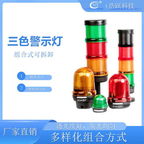 天逸组合式可拆卸三色灯塔灯多层警示灯led警示灯直销