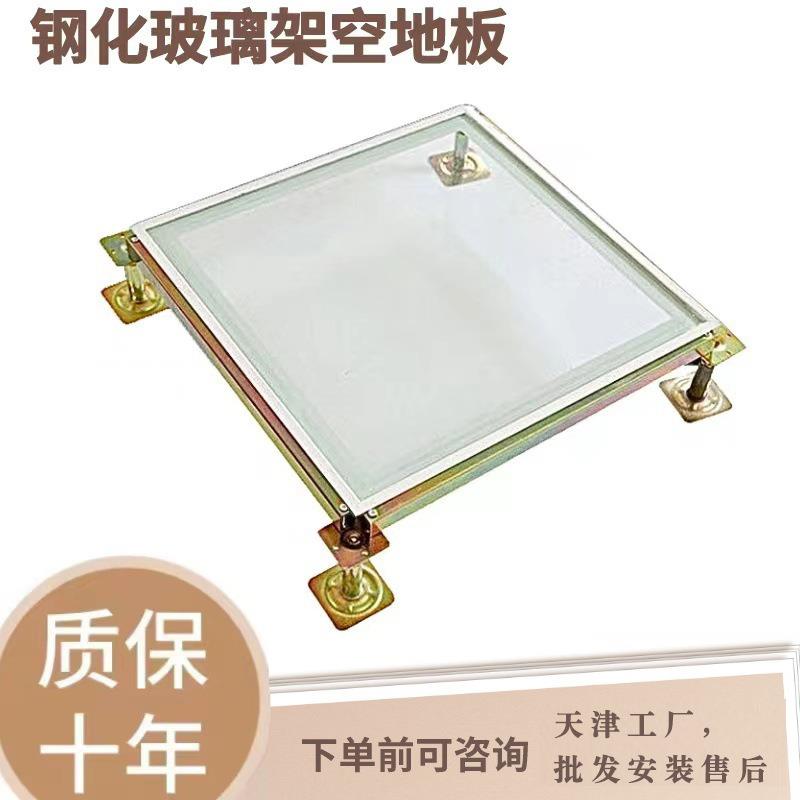 钢化玻璃架空活动防静电地板学校洁净室无尘车间机房监控室等