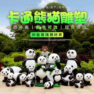 仿真熊猫雕塑摆件户外玻璃钢园林景观花园庭院商场房产小区装饰品