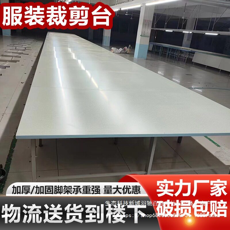 服装制衣厂组合裁剪台裁床台打包案板工作台裁布台流水线检验桌子
