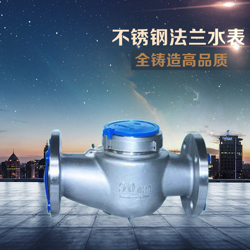 厂家供应法兰旋翼式不锈钢水表 可拆卸工业丝扣螺纹不锈钢水表