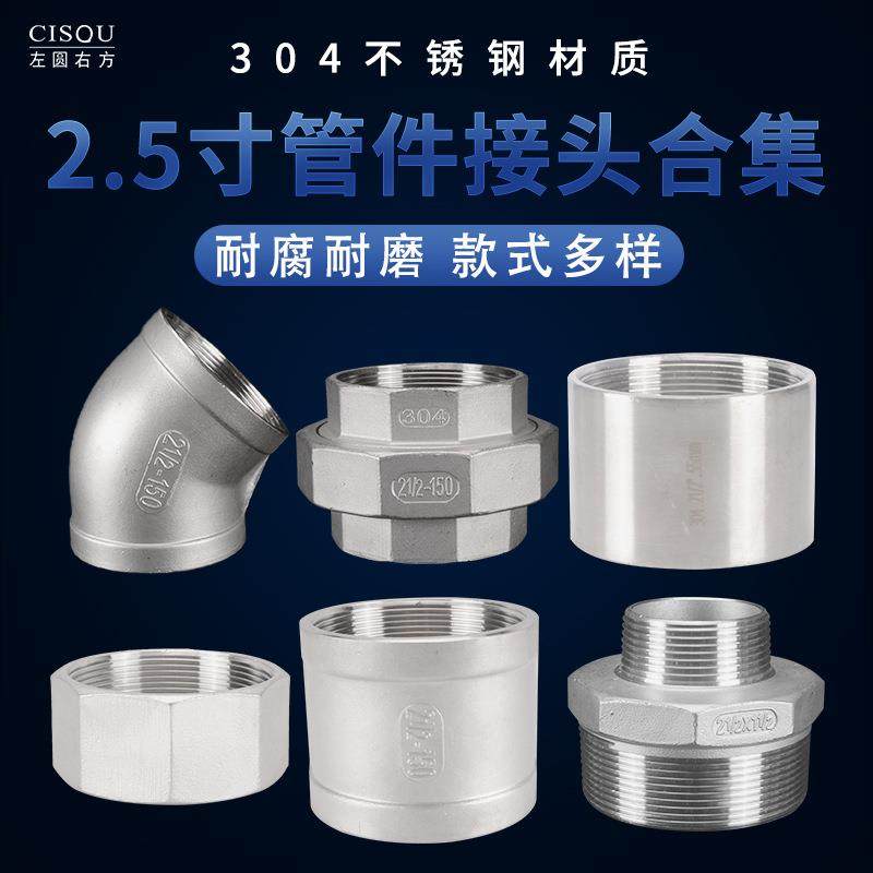 2.5寸304不锈钢对丝管古内外丝活接三通四通堵头堵帽45度弯头直接,金属材料及制品,金属加工件/五金加工件,淘宝优惠券,粉丝福利购,淘宝优惠卷