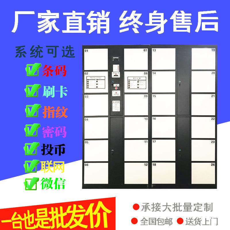 北京智能储物柜超市电子存包柜指纹自助寄存柜工厂员工多门更衣柜