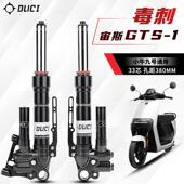 毒刺宙斯GTS 133芯前减震小牛N1SU BNQI九号F90M95CE前避震器