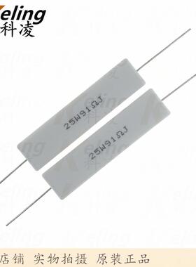 25W水泥电阻铜脚功率电阻91R5%25W91RJ60*13*141盒100只