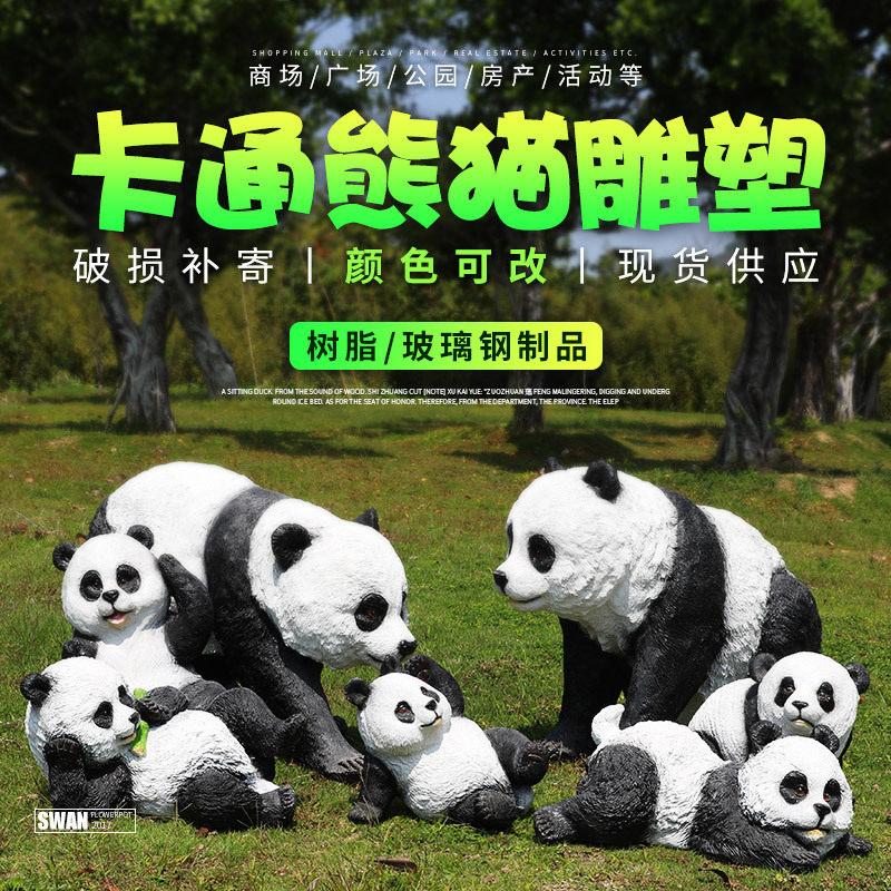 仿真可爱动物摆件熊猫雕塑户外公园林景观别墅庭院草坪售楼处装饰