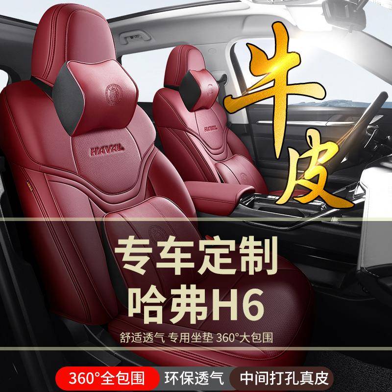 哈弗H6第三代专用全包汽车座套哈佛H6四季通用坐垫内饰改装座椅套