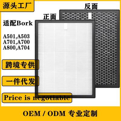 适配空气净化器BorkA501,A503,A701,A700,A800,A704HEPA活性炭