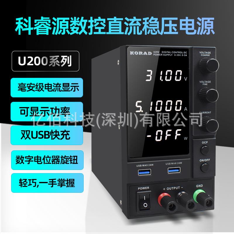 科睿源U202/U203开关电源30V/5A/10A直流稳压电源可调直流电源
