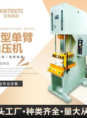 KTCQD-TH规格1800~2400mm弓形快速单臂液压机落地式冲压型油压机