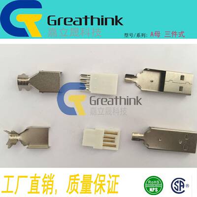 工厂直销USBB公三件式焊线usbam焊线插头