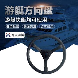 海泓船外机快艇游艇方向盘液压系统方向盘