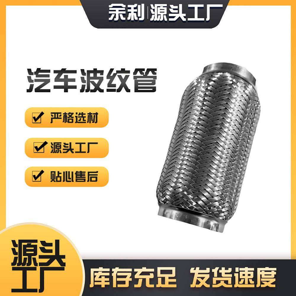 工厂汽车货车排气管软网不锈钢排气管软连接软管消声器波纹管
