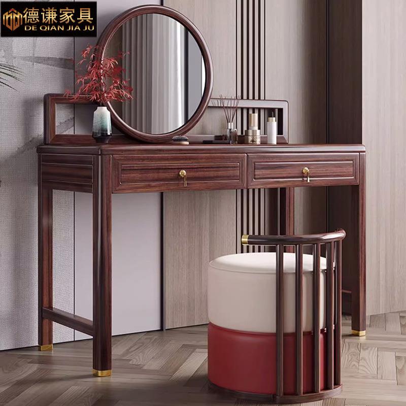 新中式乌金木实木梳妆台现代简约化妆桌家用卧室轻奢收纳储物组合